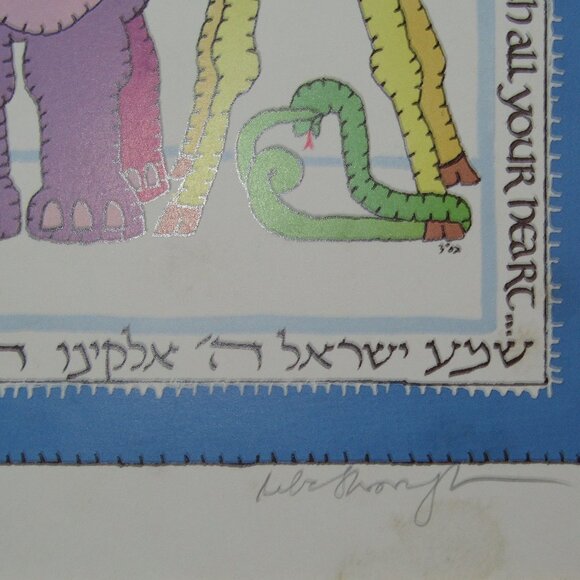 Signed Judaica Art Shema Prayer Nursery Decor Jungle Animals - Picture 3 of 3
